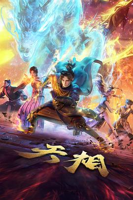 69电影《星轨修补匠》国漫奇幻海报